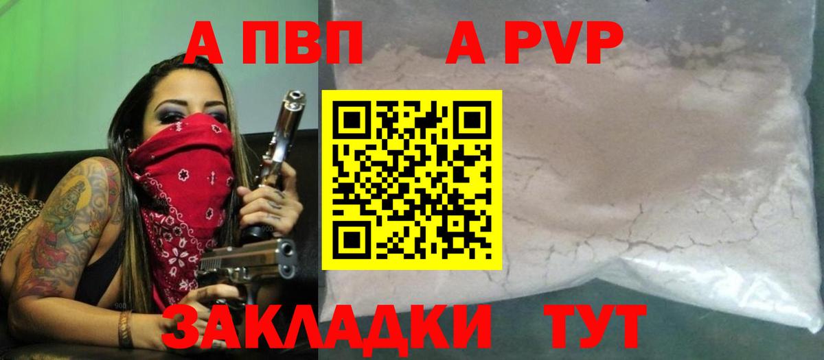 Alpha-PVP  Вход с VPN  Елизово  А ПВП Crystall  A PVP Соль  Alfa_PVP мука 