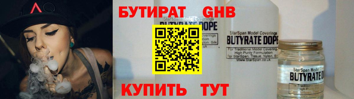 Бутират BDO Елизово