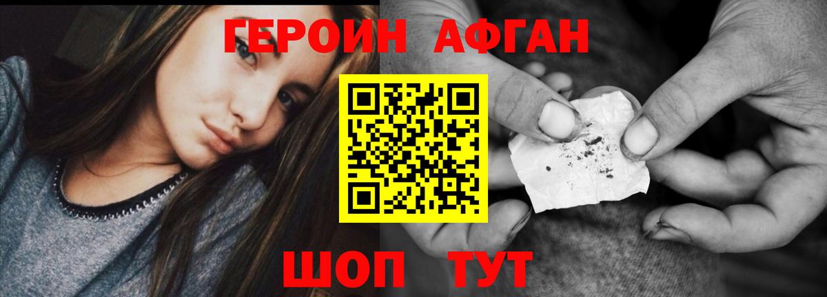 ГЕРОИН хмурый Елизово