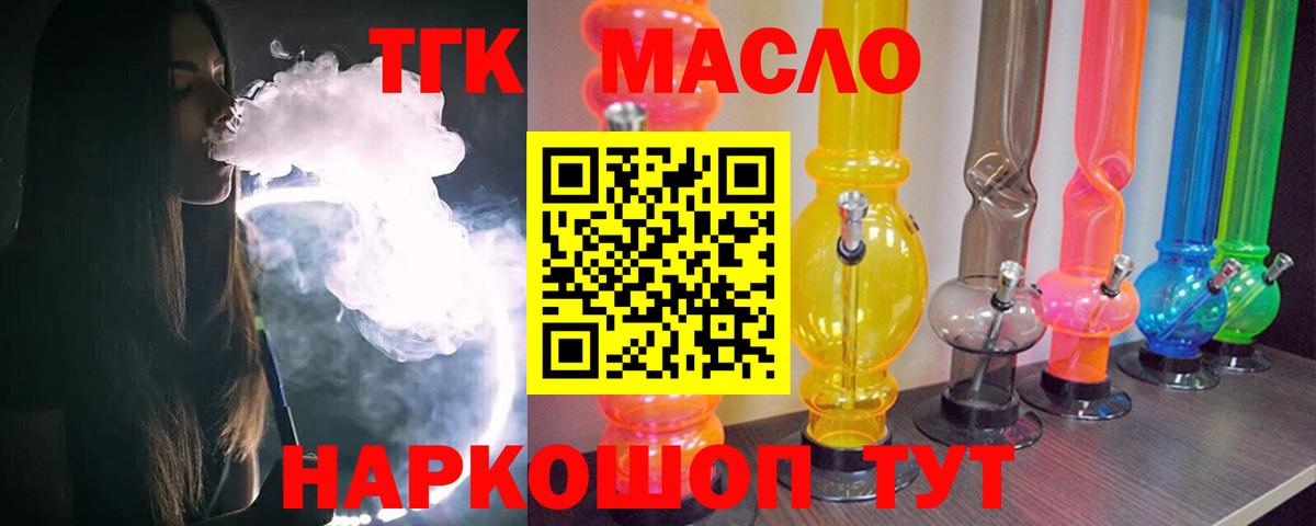 ТГК вейп с тгк Елизово